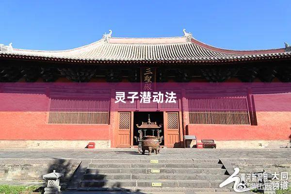 灵子潜动法